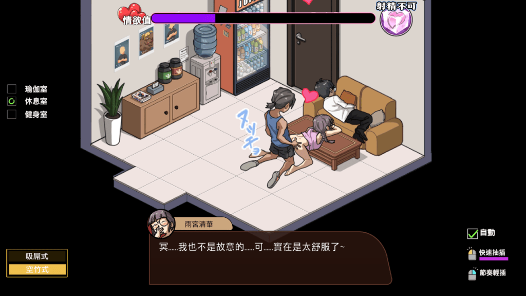 和雨宮清華的激烈運動