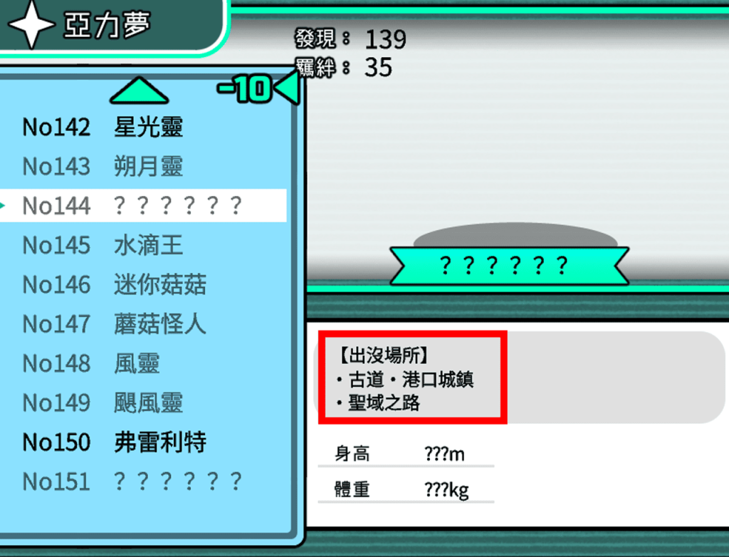 亞力夢圖鑑一共有 151 隻