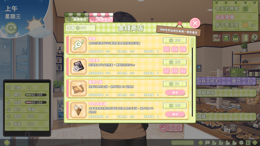 靜子的商店販售很多物品，甚至包含保險套