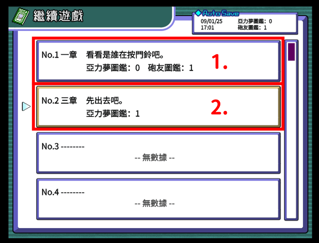 看記錄檔有沒有顯示「砲友圖鑑」來判斷 18 禁補丁是否安裝成功