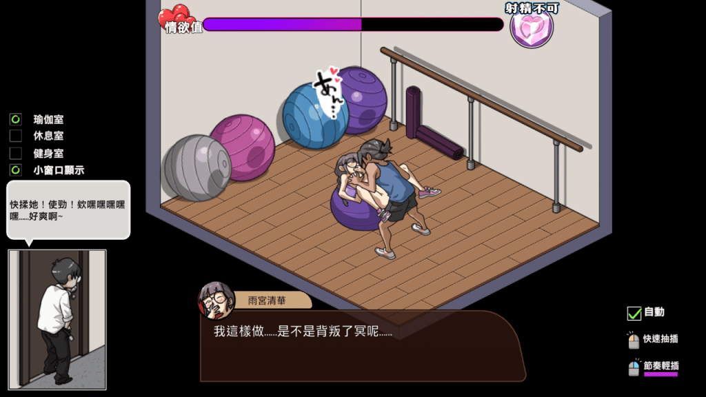 性慾值滿了以後，主角就會獸性大發直接來