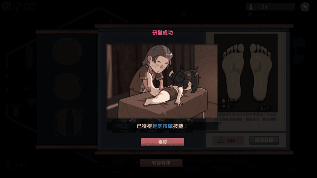 研發下肢按摩技能