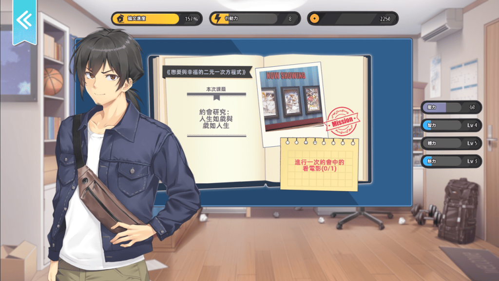 論文任務