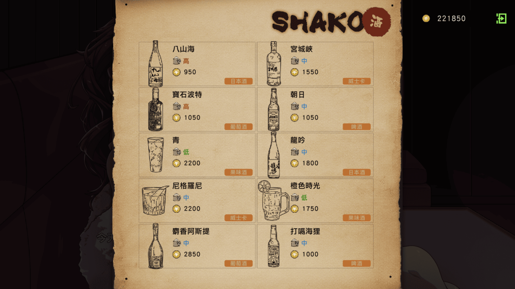 酒單