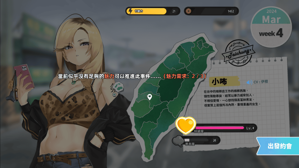 要提升小咘的好感度到 5 級，需要男主角的魅力先達到 3 級