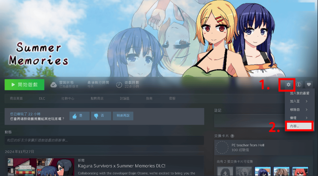 開啟 Steam 版《夏日狂想曲》的設定