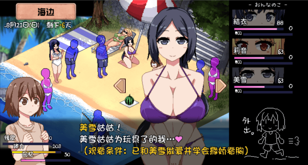 切西瓜之旅選擇美雪的 H 事件