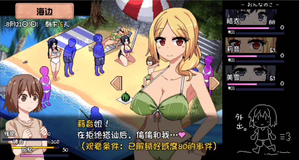 切西瓜之旅選擇莉音的 H 事件