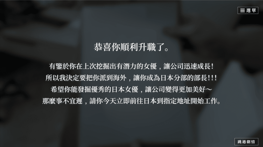《這個面試有點硬：東洋番》故事設定