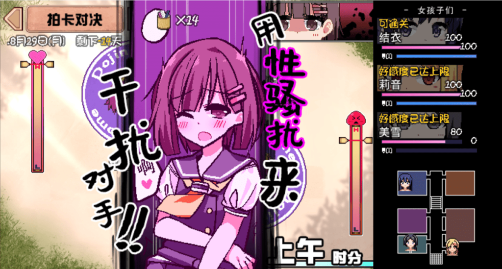 燈里 H 事件發生前，會先發生男主角在拍拍卡對決上使用「性騷擾」干擾燈里