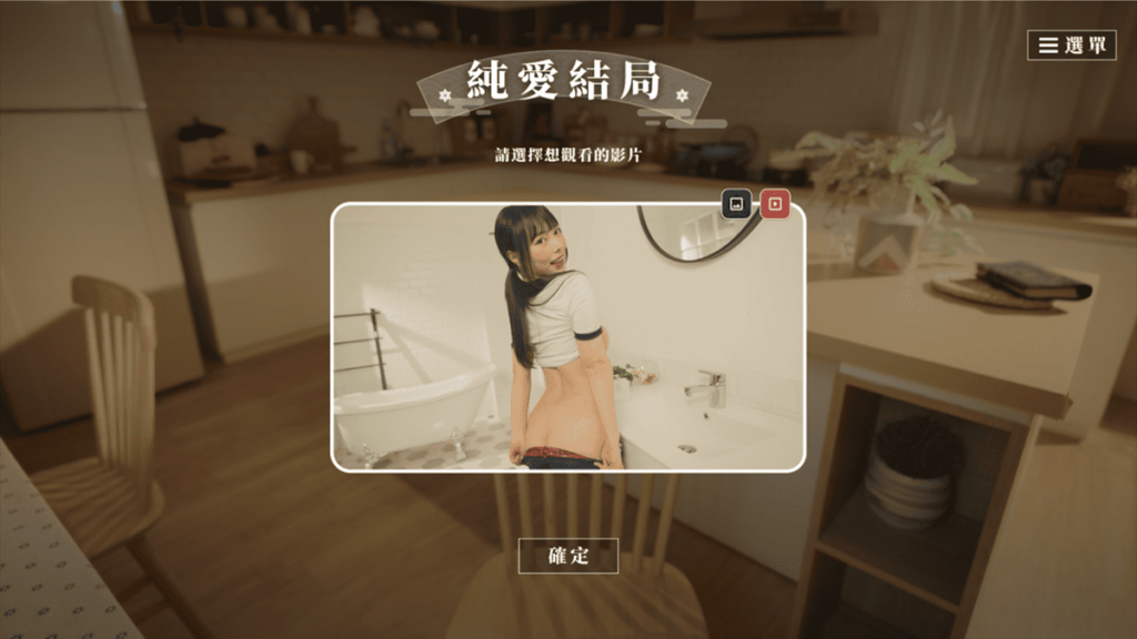 純愛結局