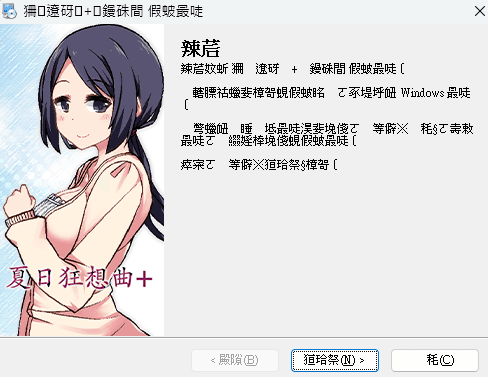 如果電腦無法解析簡體中文，打開補丁檔會看到亂碼資訊
