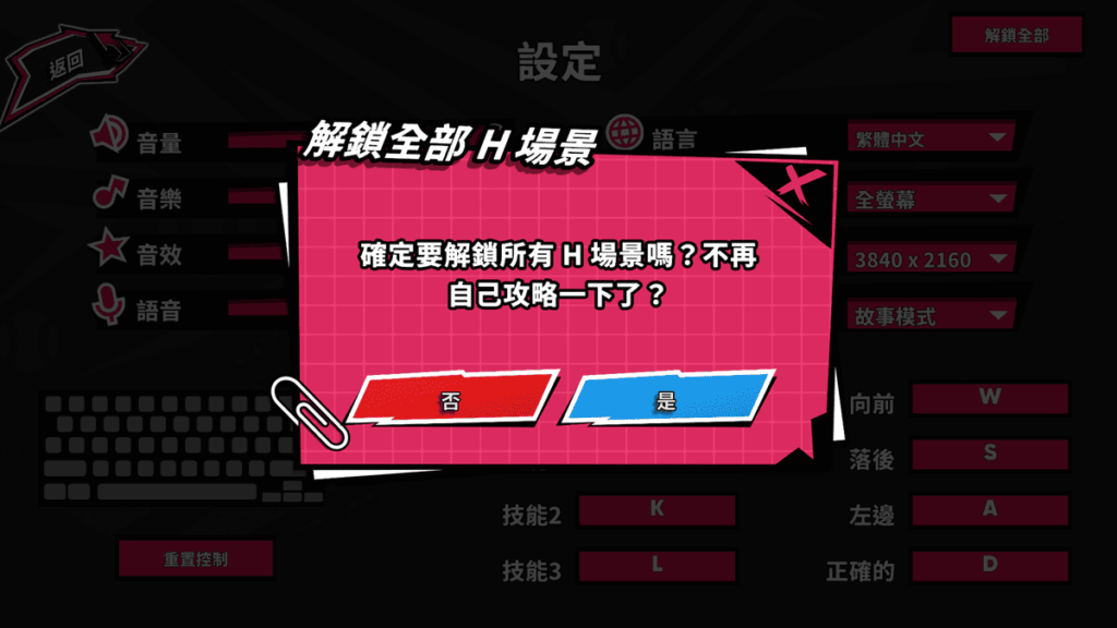 遊玩《網球天使 EX》2 小時可以選擇「解鎖全部 H 場景」
