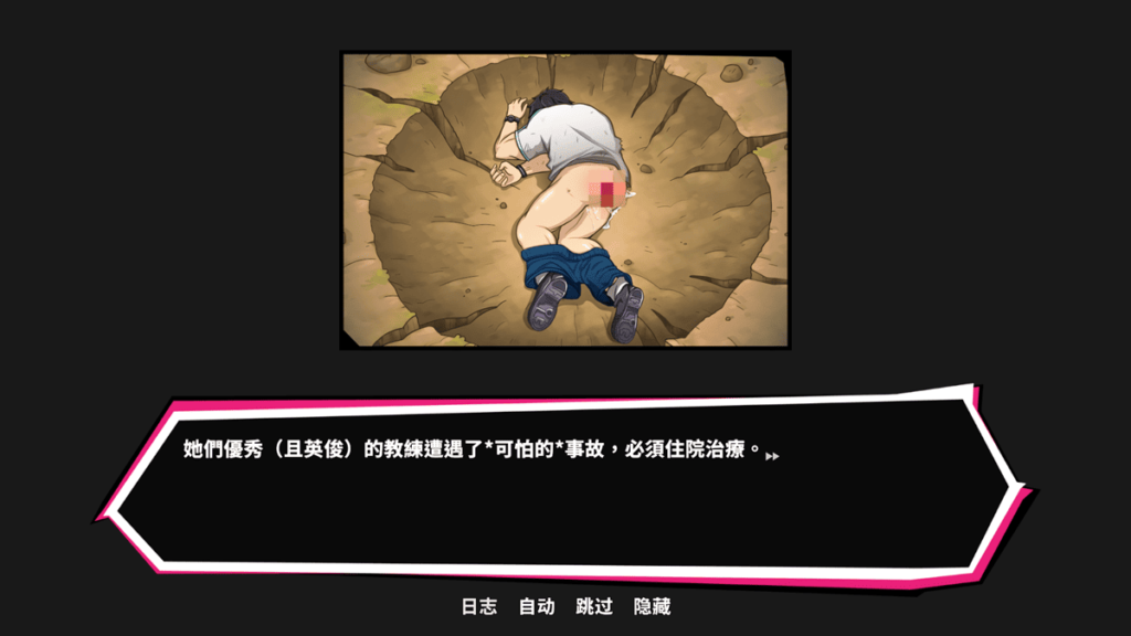 出事的前教練