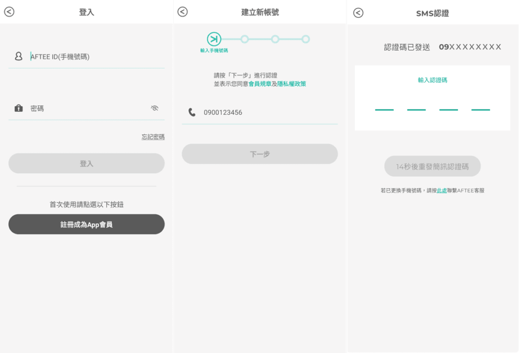 註冊成為 AFTEE 會員，取得手機驗證碼
