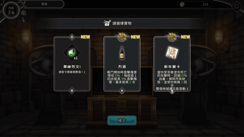 寶物 3 選 1