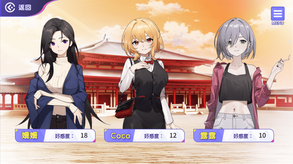 《穿越黃遊開後宮》後宮介面