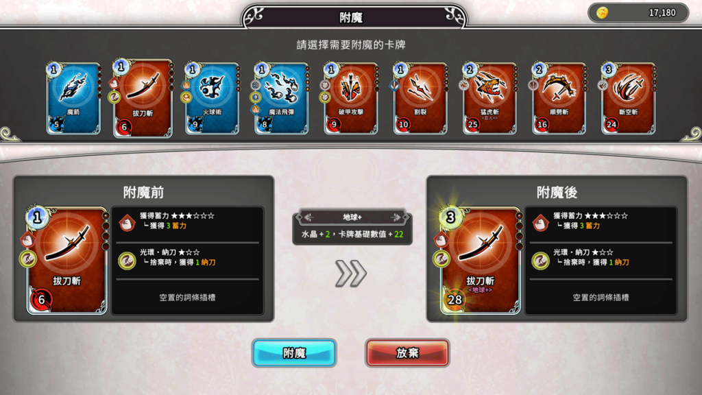 卡牌附魔