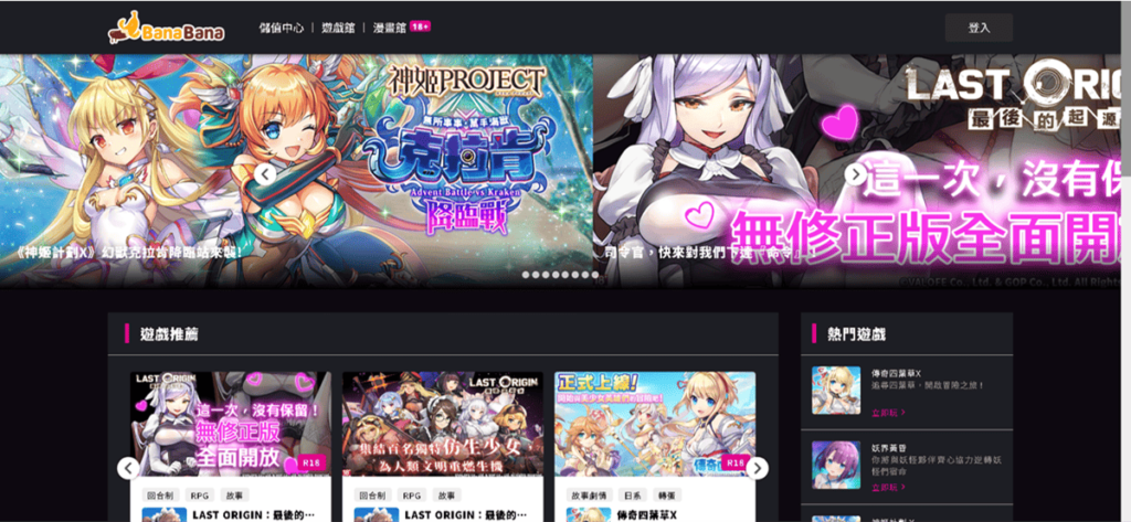 BanaBana 介面，點擊圖片可前往 BanaBana H Game 平台