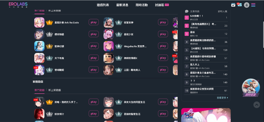 EROLABS 介面，點擊圖片可前往 EROLABS H Game 平台