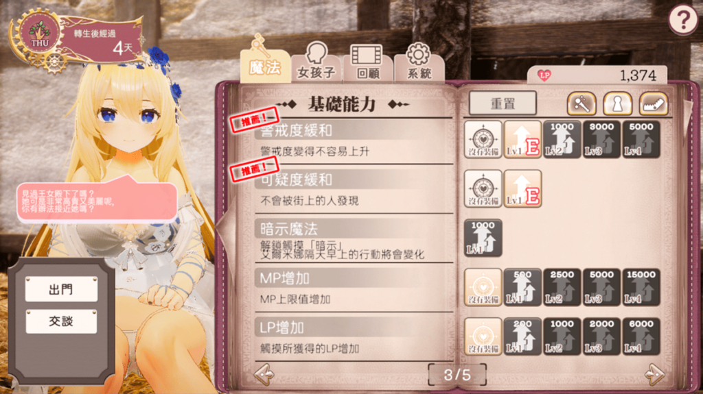 向愛之女神梅露學習各種色色技能
