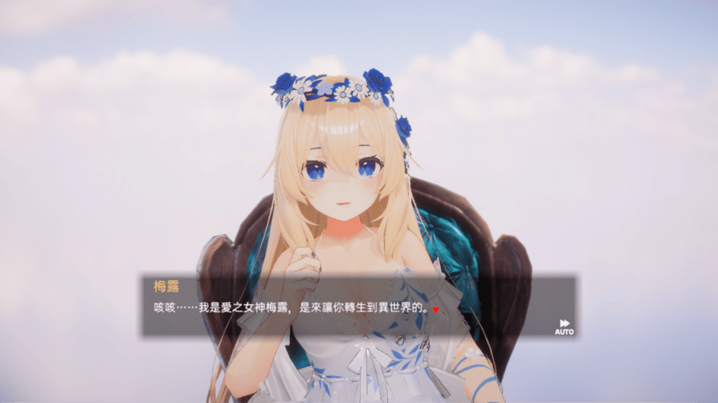 愛之女神梅露
