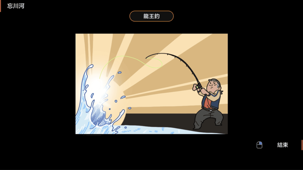 釣魚