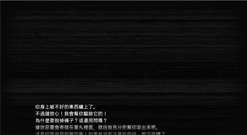 駭入修女的手機，發現她正在幫別人除魔，不過除魔的方式有點特別......