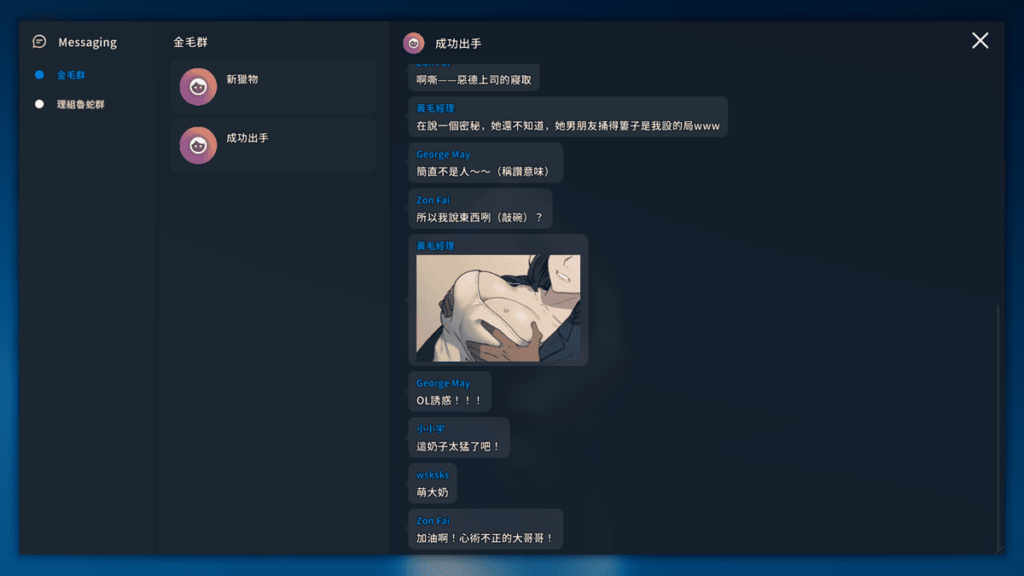 黃毛經理會在黃毛群分享攻略西條結衣的最新進度