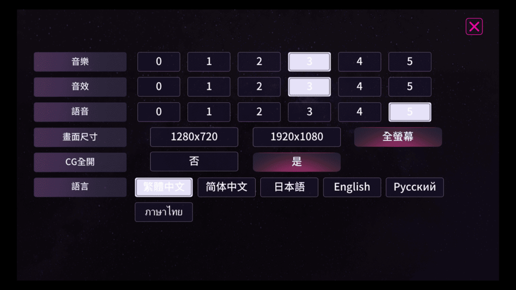 「遊戲設定」可以選擇「CG 全開」
