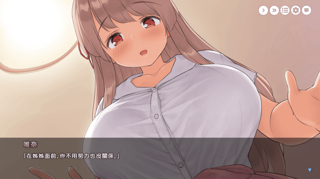 姊姊我不想努力了！