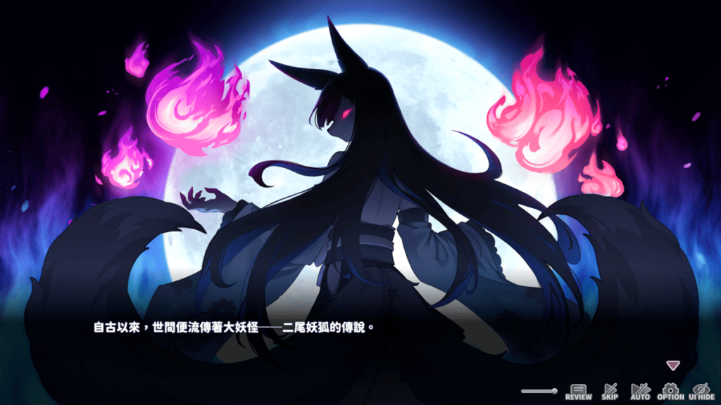 二尾妖狐的傳說