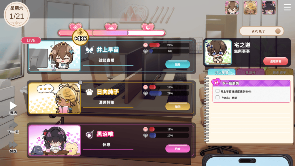 工作日的遊戲介面