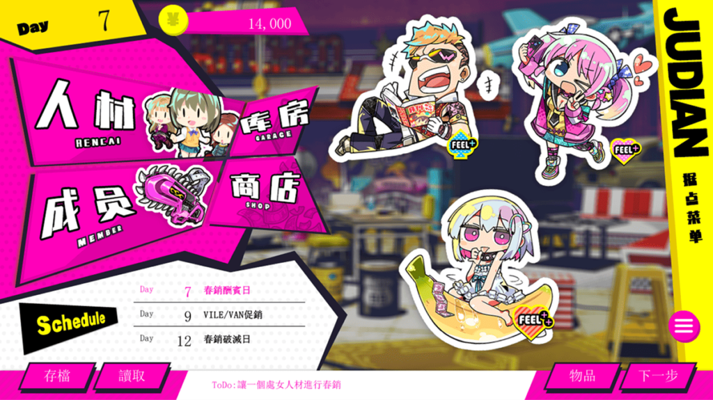 「據點環節」操作介面