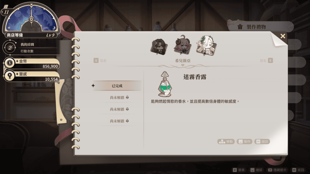 每個角色都有對應解鎖 4 個羈絆事件的禮物可以製作