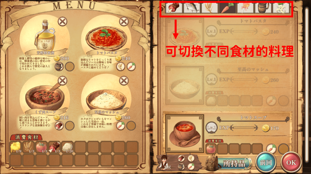 開店前需要設定當天要販售的料理