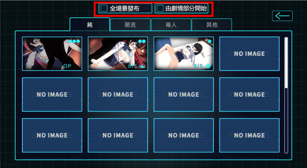 購買全場景解鎖的 DLC 之後，可以直接一鍵解鎖全 H 場景