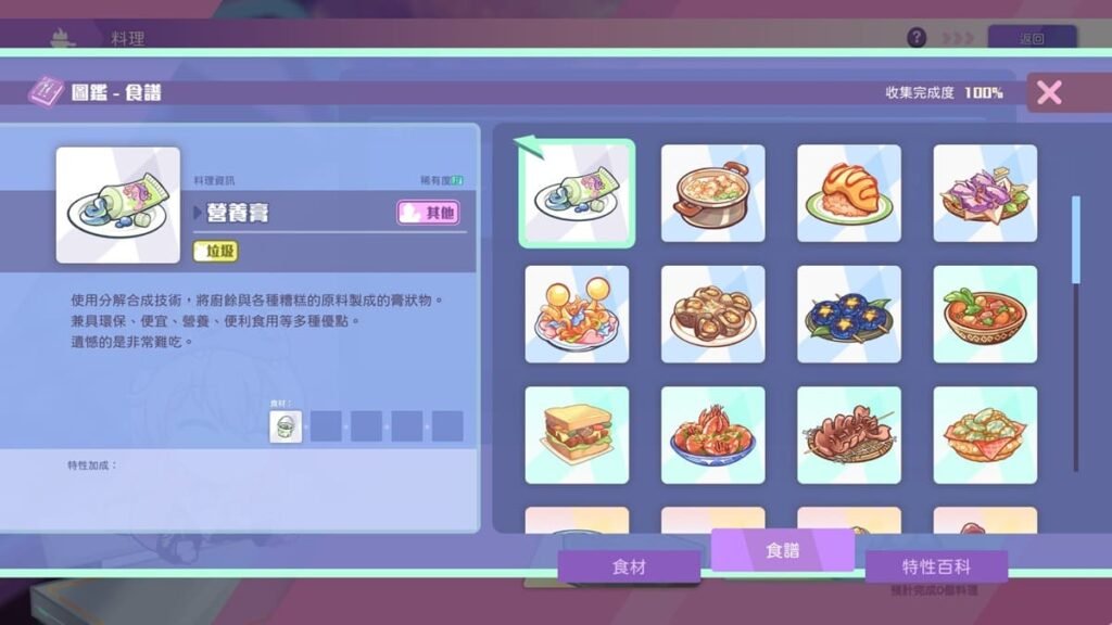 食譜圖鑑