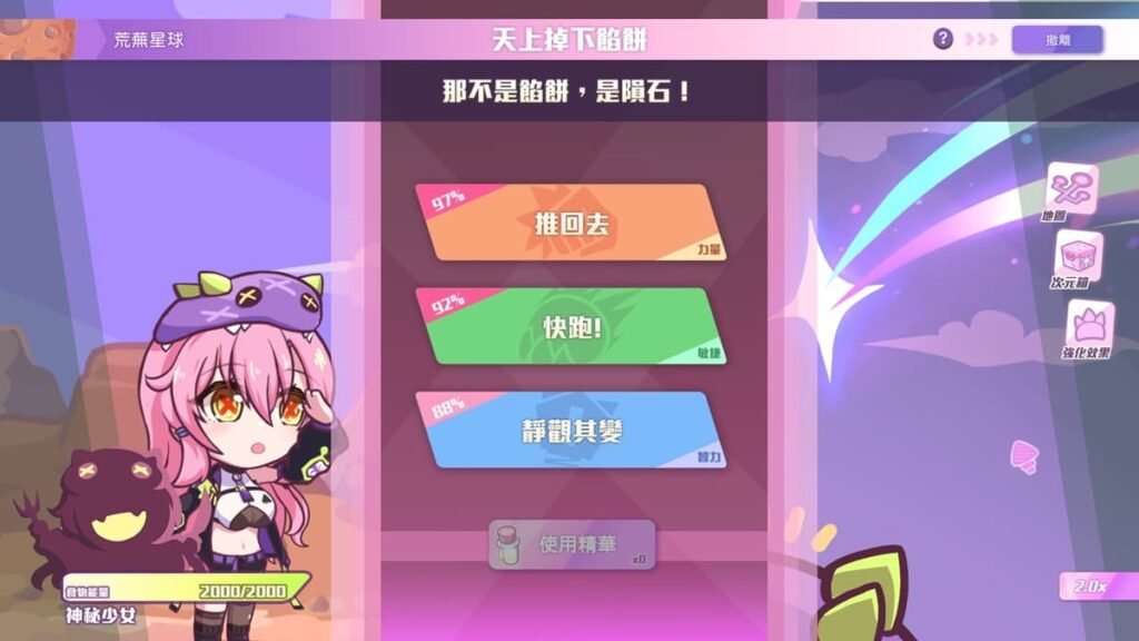 探索星球介面