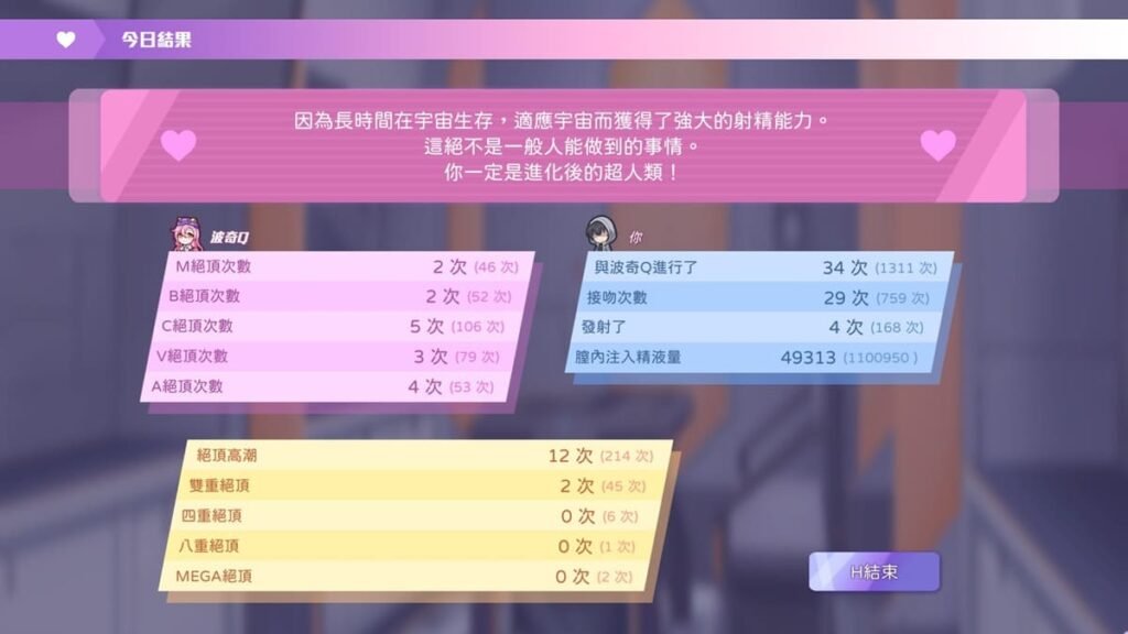 H 結果結算