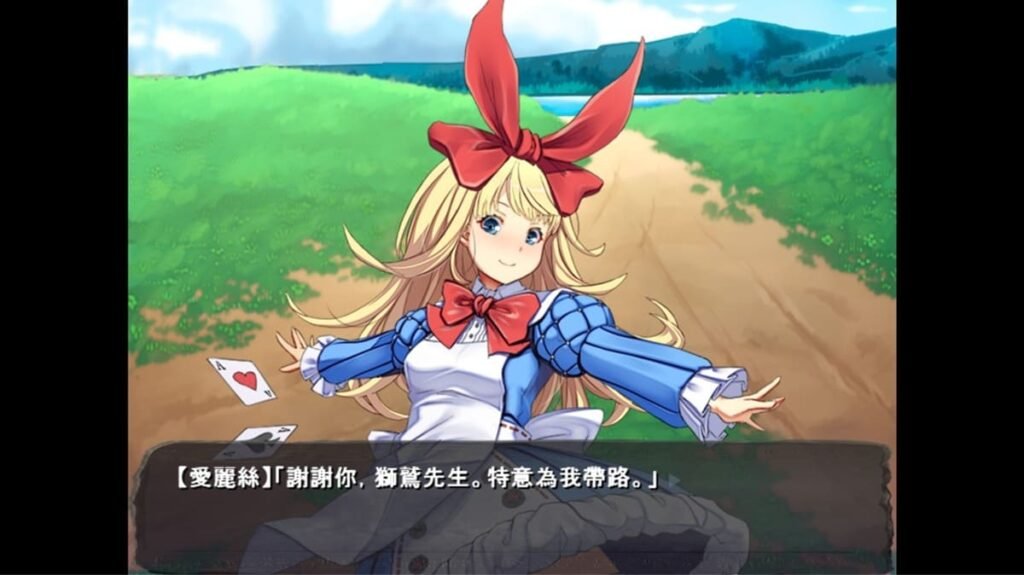 《愛麗絲夢遊仙境》愛麗絲
