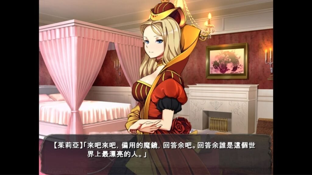 《白雪公主》茱莉亞（魔鏡王后）