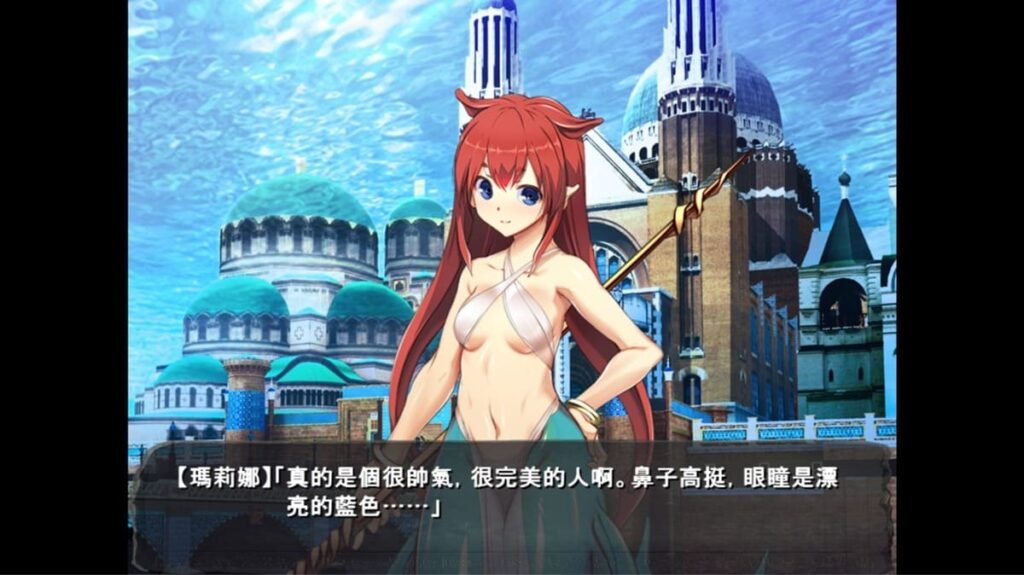 《美人魚》瑪莉娜