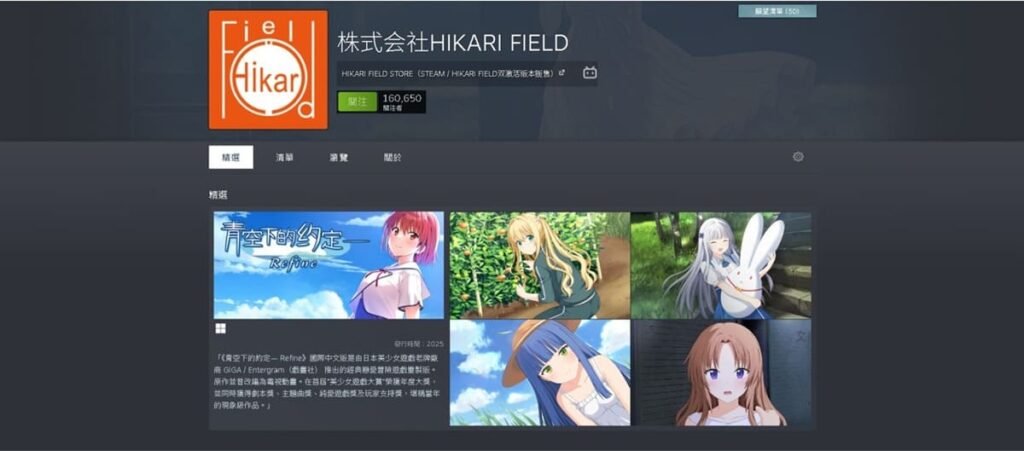 Hikari Field 的 Steam 發行商頁面