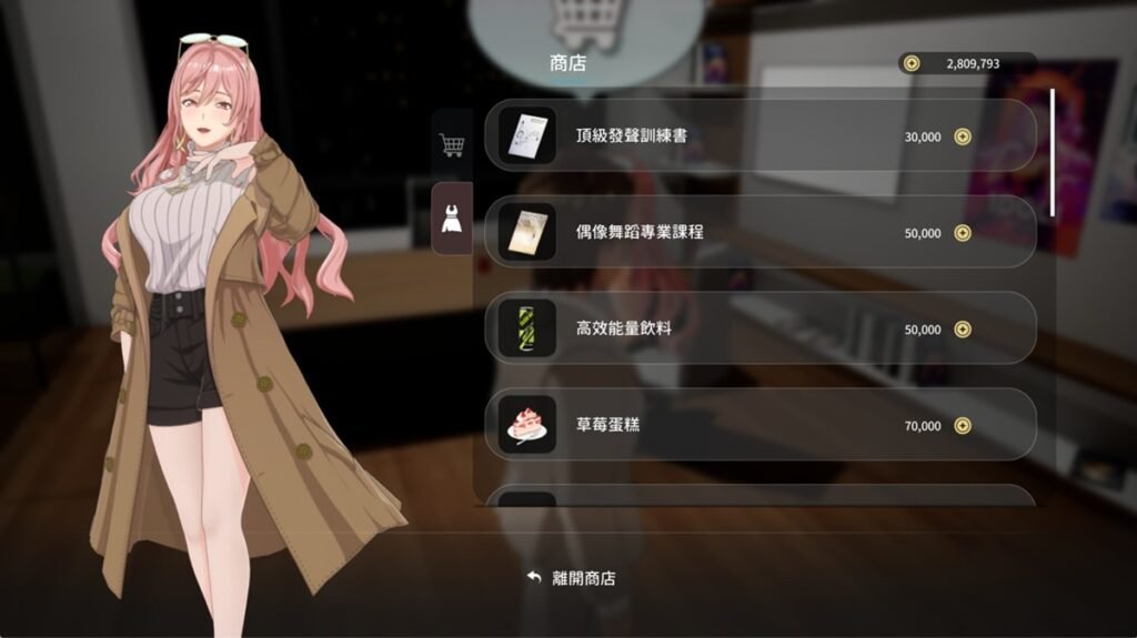 商店介面