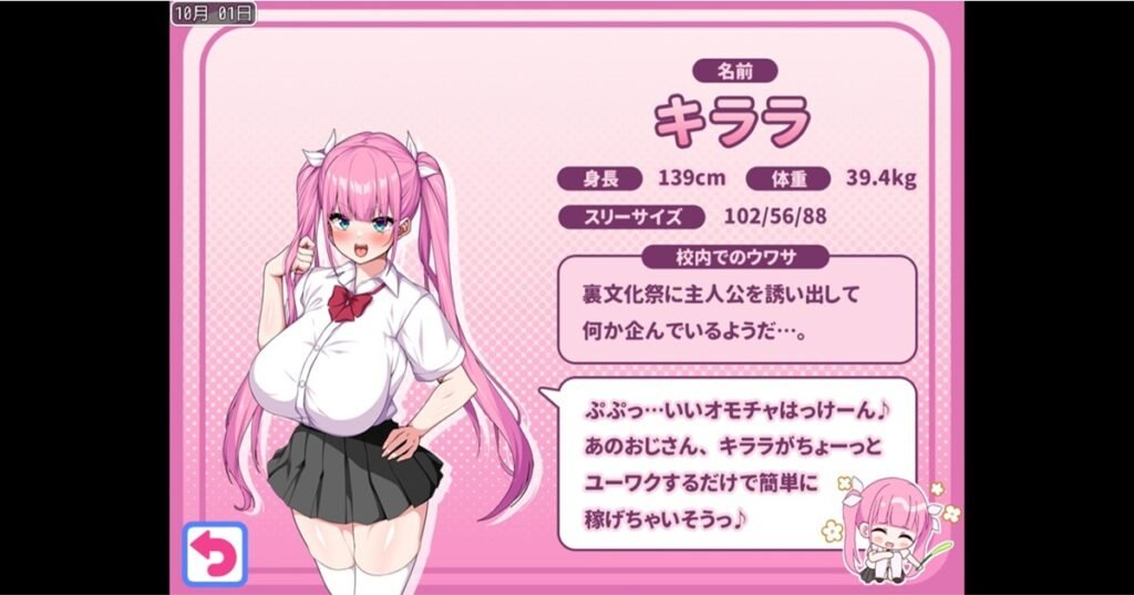 基拉拉（キララ）