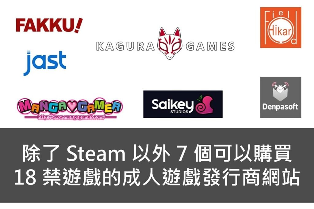 除了Steam以外 7 個可以購買 18 禁遊戲的成人遊戲發行商網站