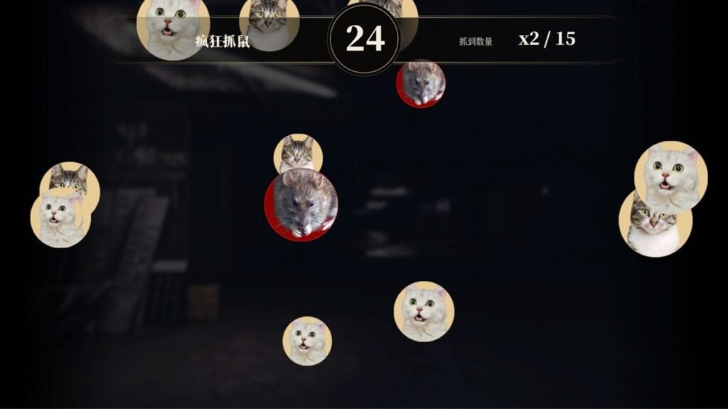 瘋狂抓鼠小遊戲