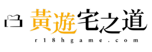 黃遊宅之道