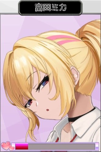 富田ミカ